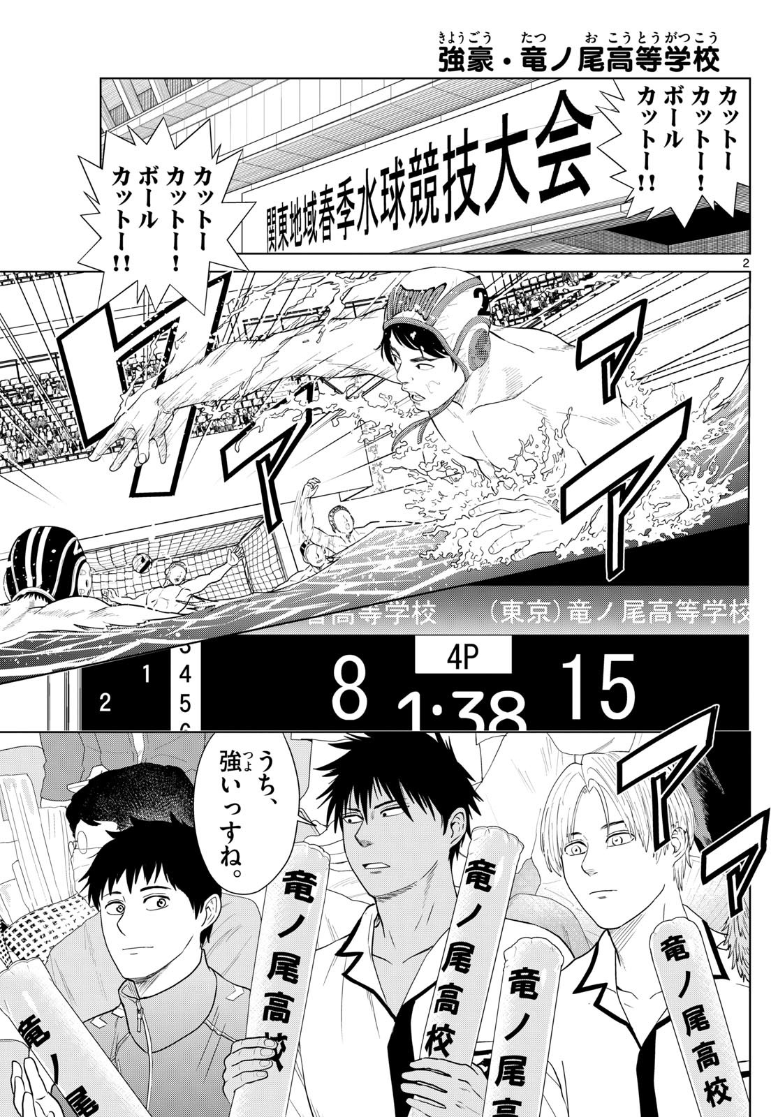 Mizupolo - Chapter 18 - Page 2