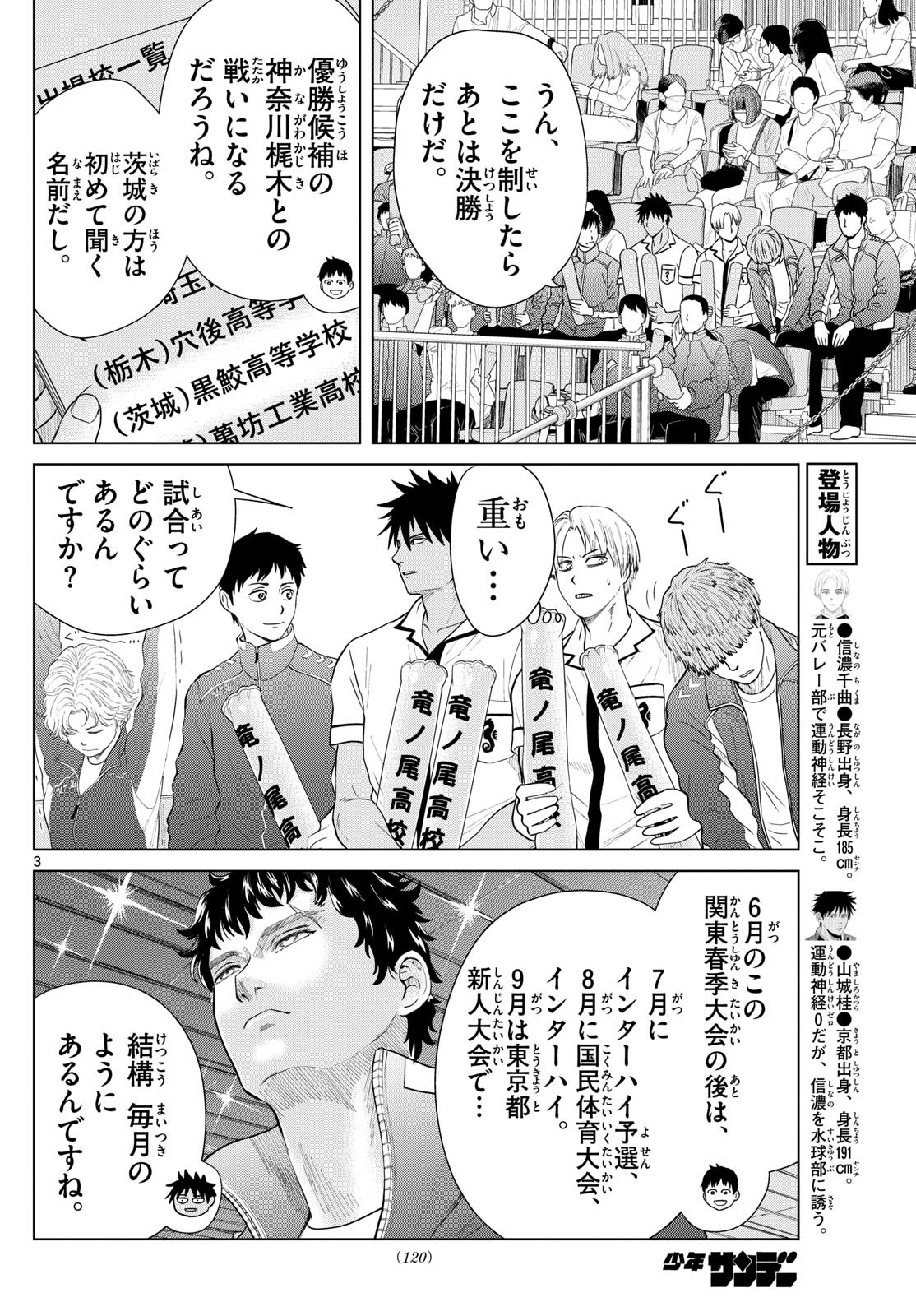 Mizupolo - Chapter 18 - Page 3