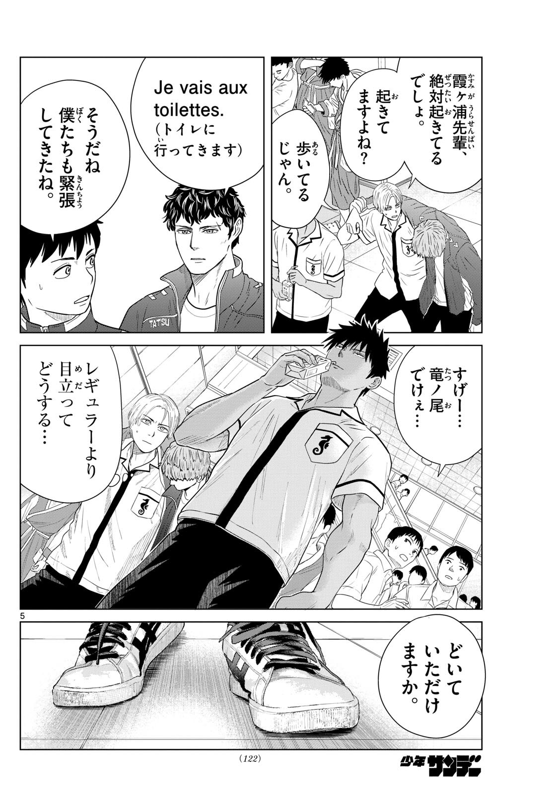 Mizupolo - Chapter 18 - Page 5