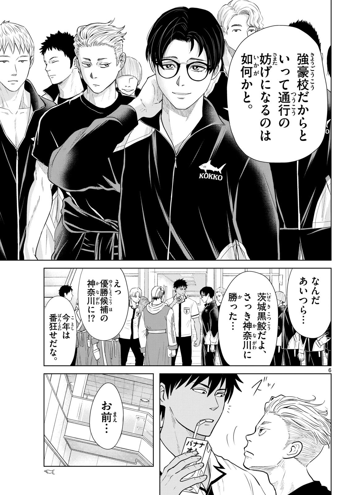 Mizupolo - Chapter 18 - Page 6