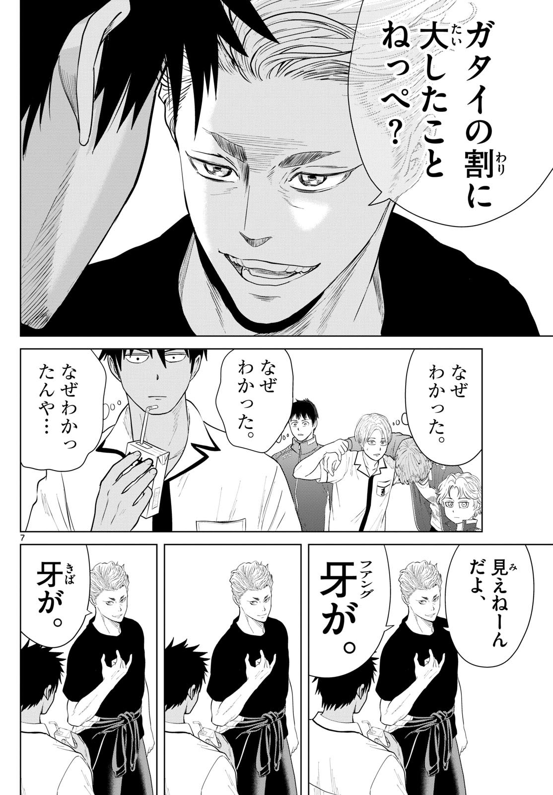 Mizupolo - Chapter 18 - Page 7