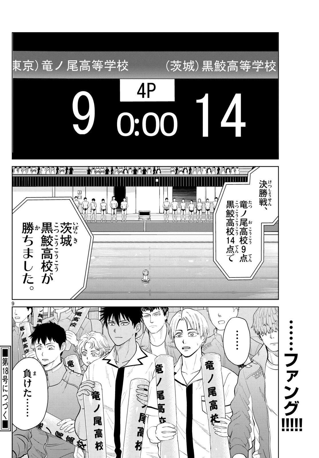 Mizupolo - Chapter 18 - Page 9