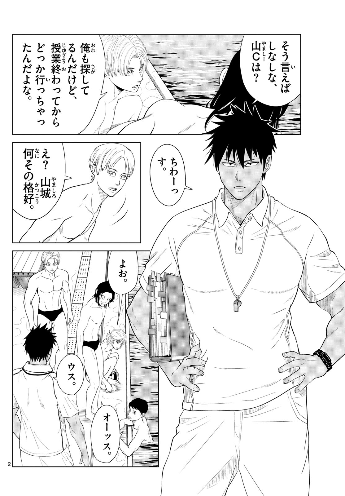 Mizupolo - Chapter 19 - Page 2