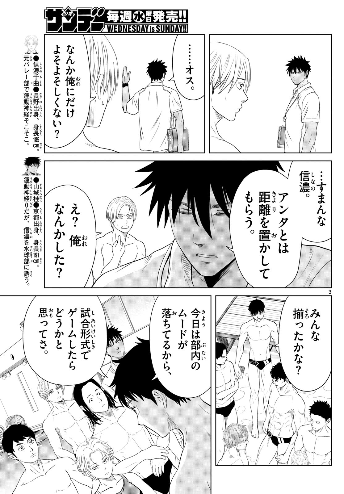 Mizupolo - Chapter 19 - Page 3