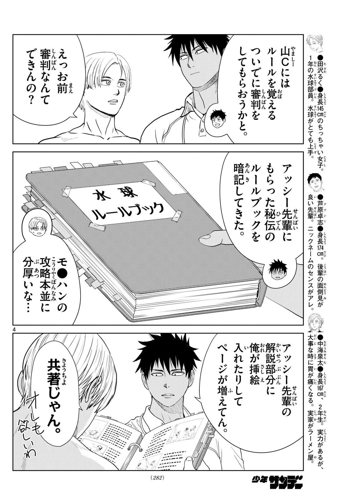 Mizupolo - Chapter 19 - Page 4