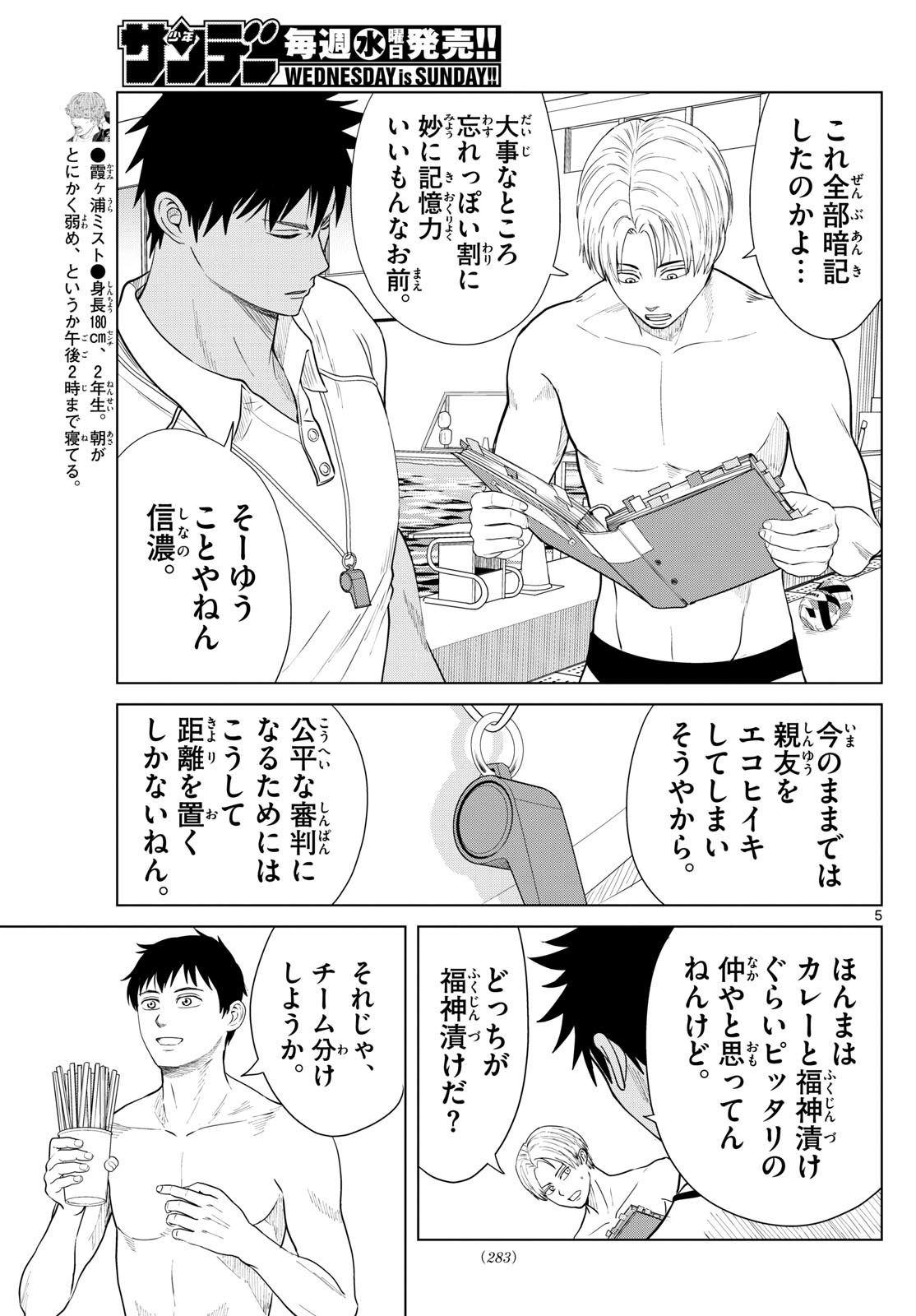 Mizupolo - Chapter 19 - Page 5