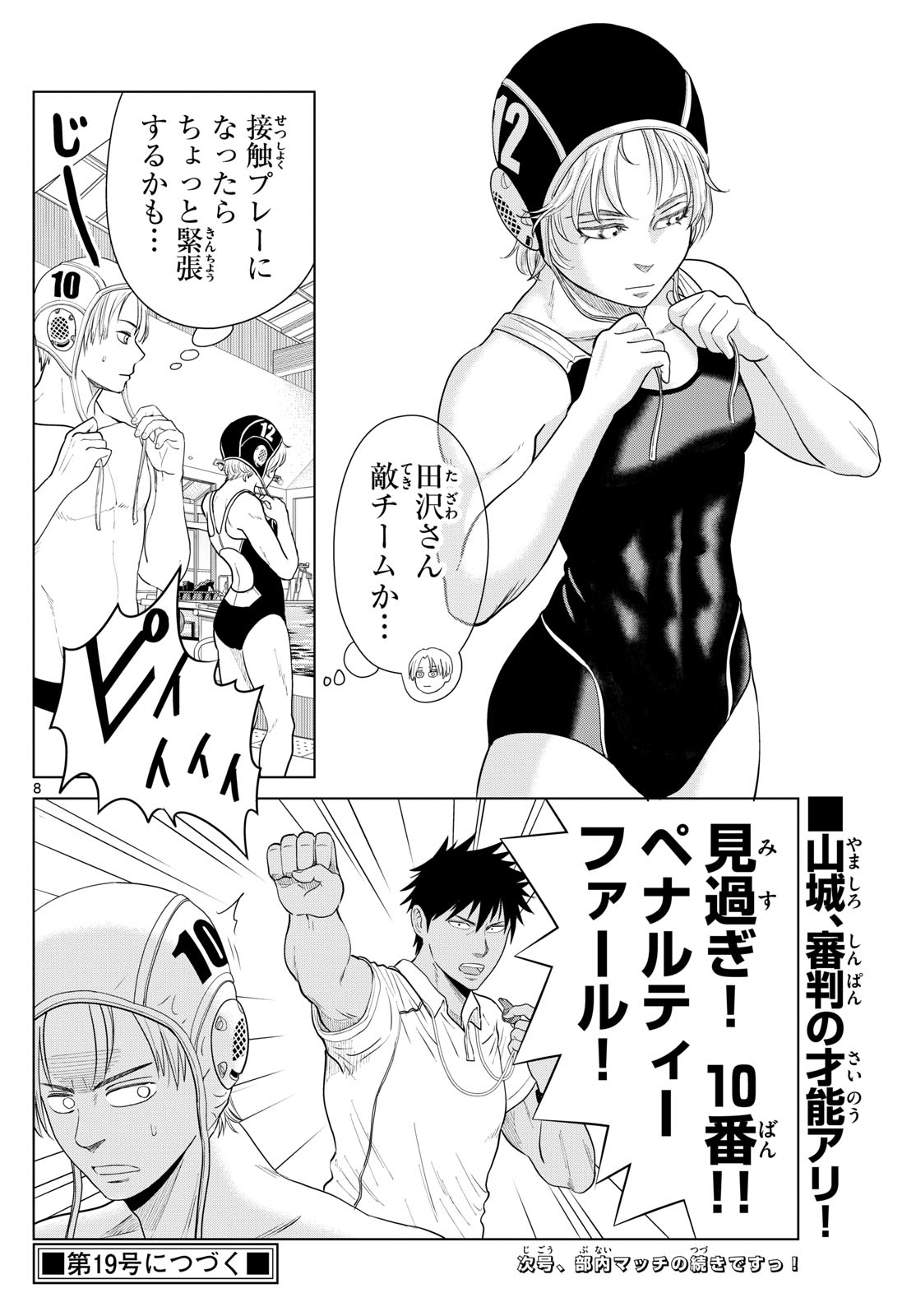 Mizupolo - Chapter 19 - Page 8