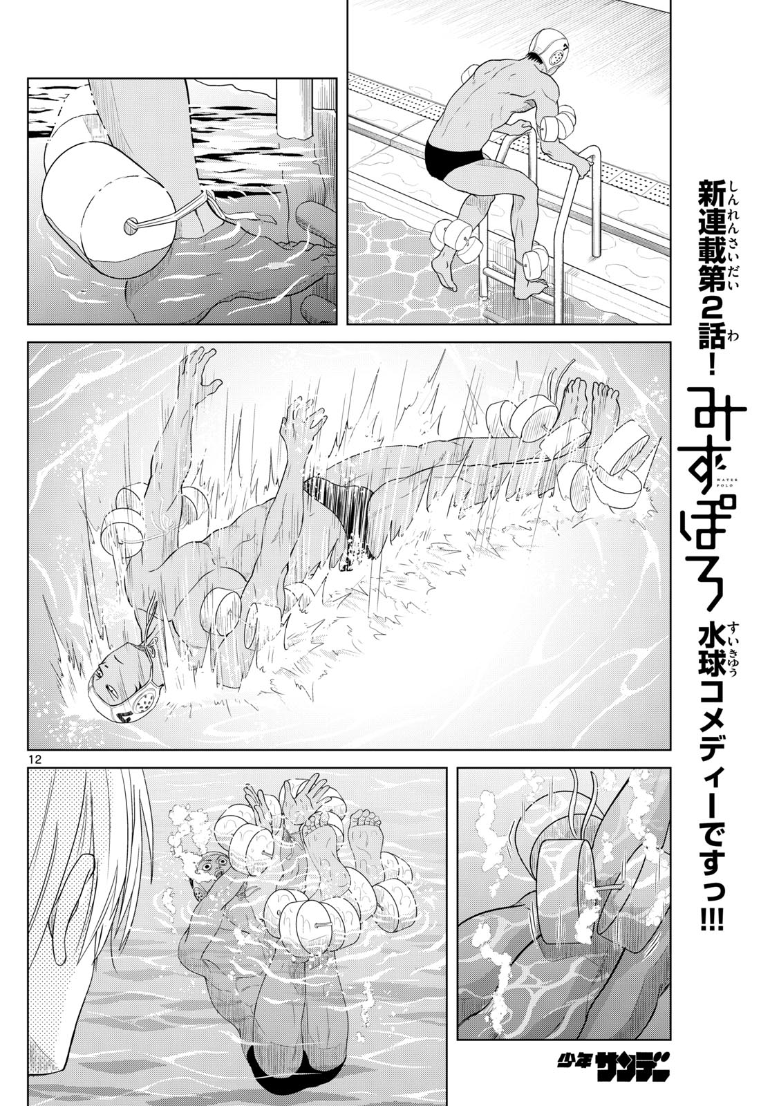 Mizupolo - Chapter 2 - Page 12