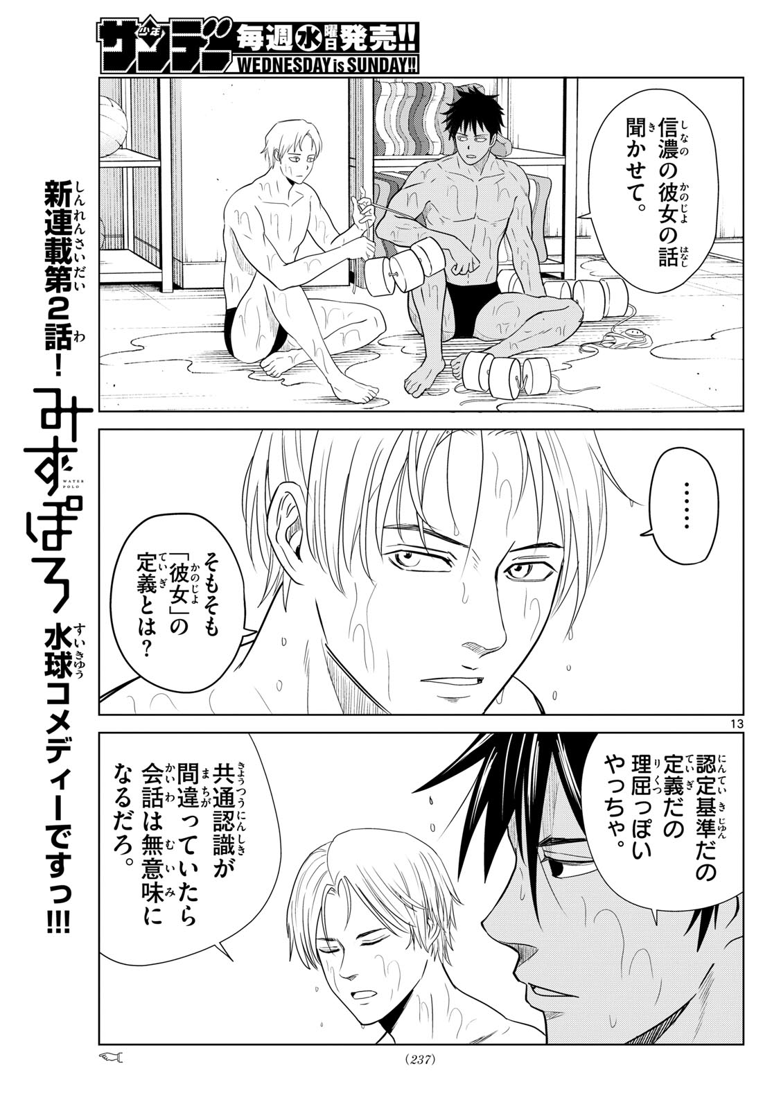 Mizupolo - Chapter 2 - Page 13