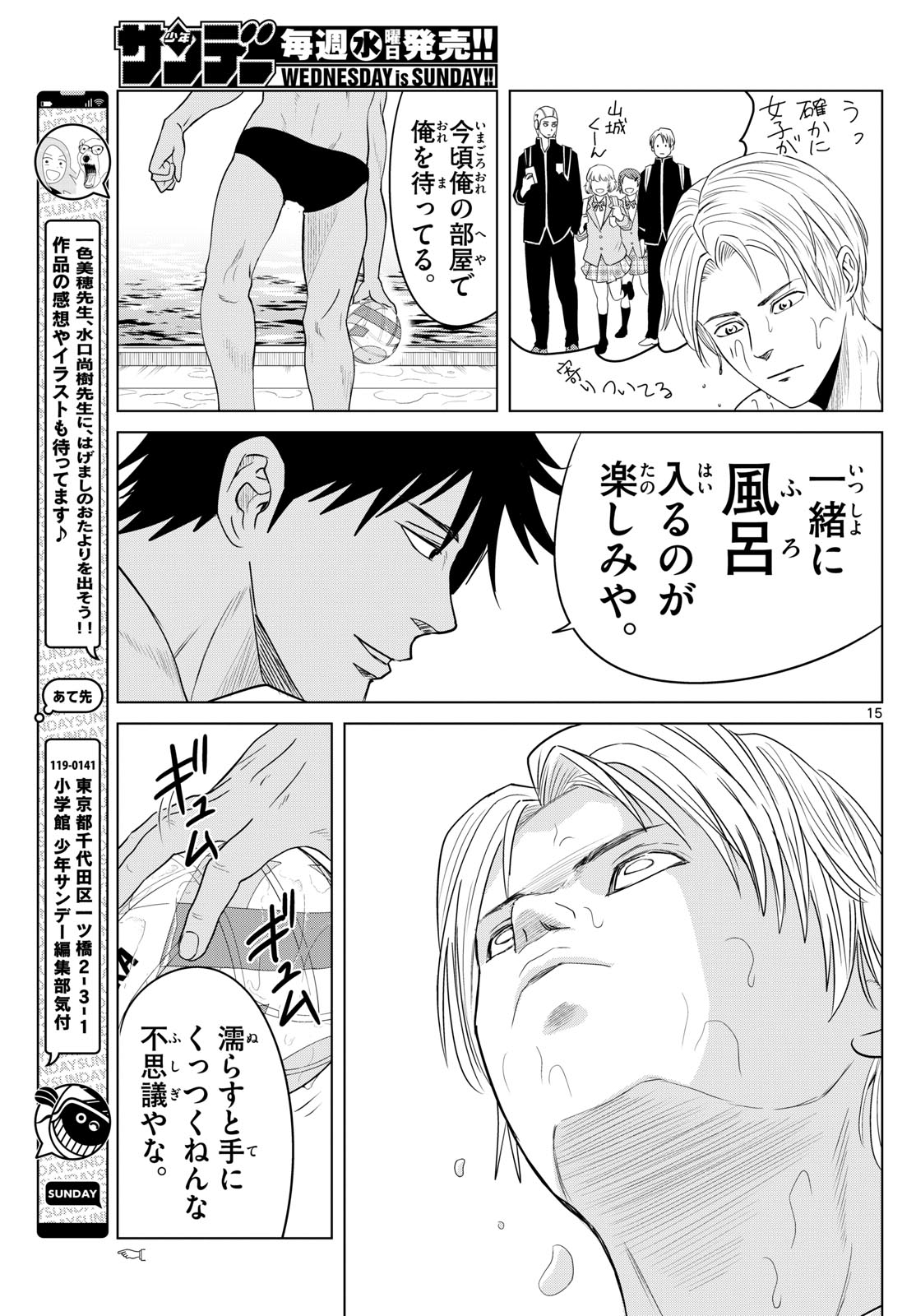 Mizupolo - Chapter 2 - Page 15