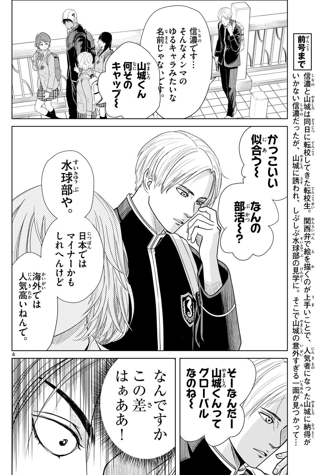 Mizupolo - Chapter 2 - Page 4