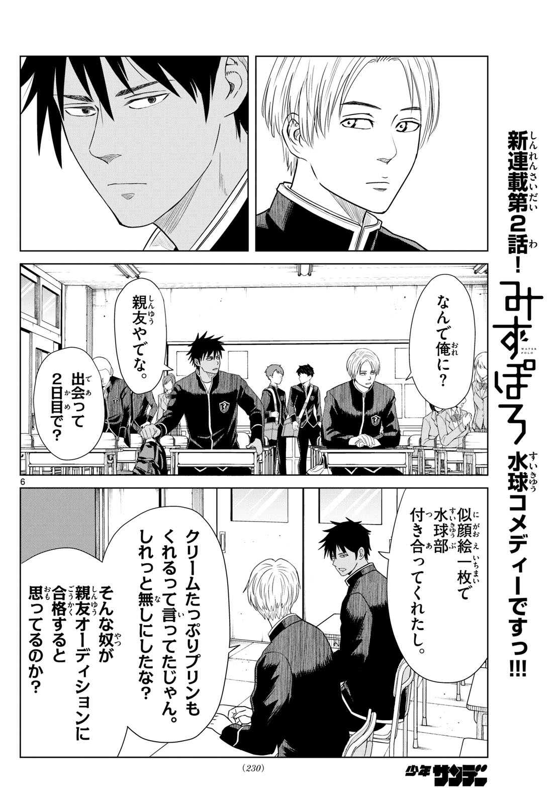 Mizupolo - Chapter 2 - Page 6