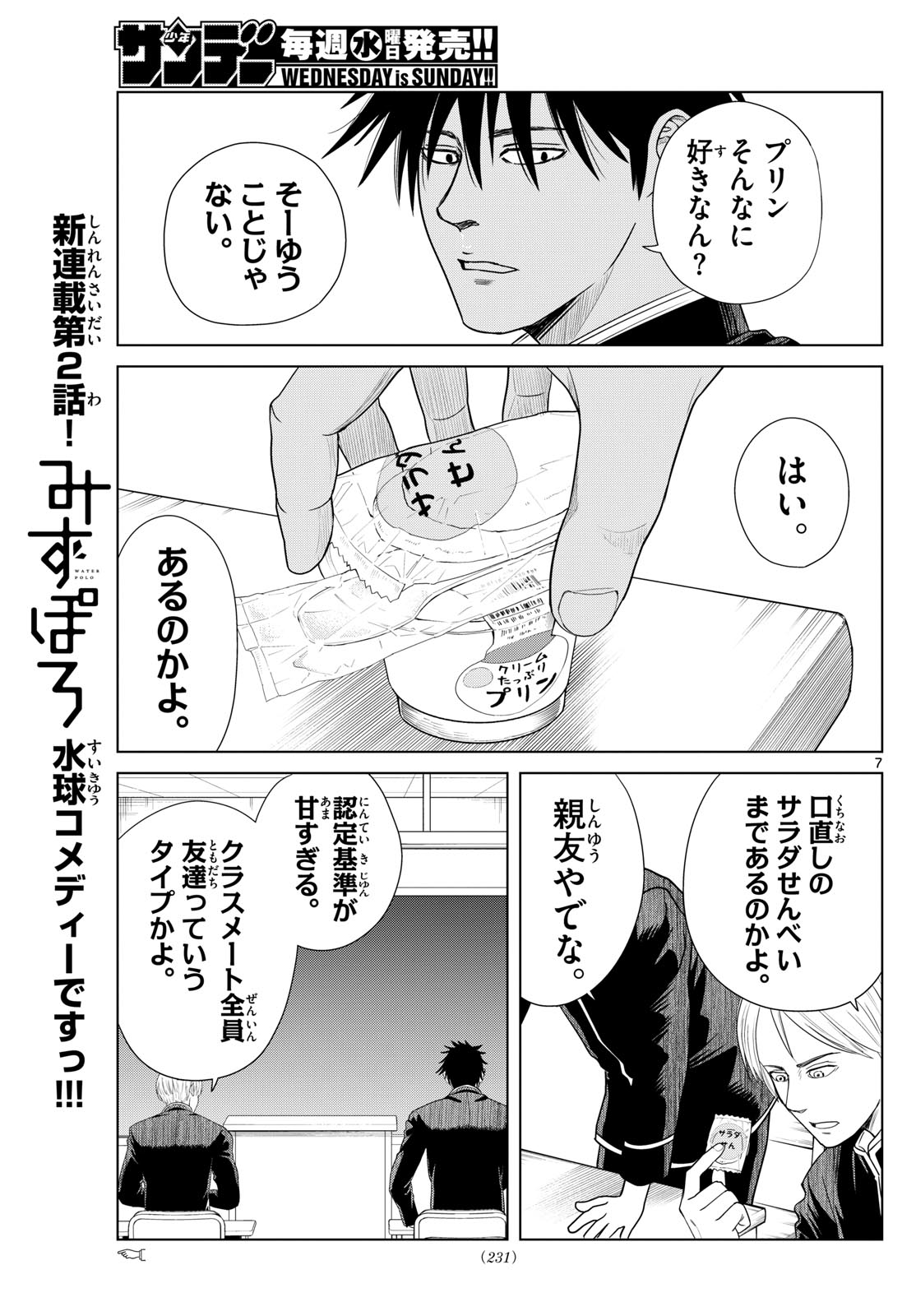 Mizupolo - Chapter 2 - Page 7