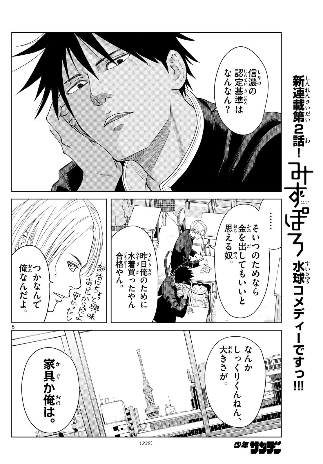 Mizupolo - Chapter 2 - Page 8