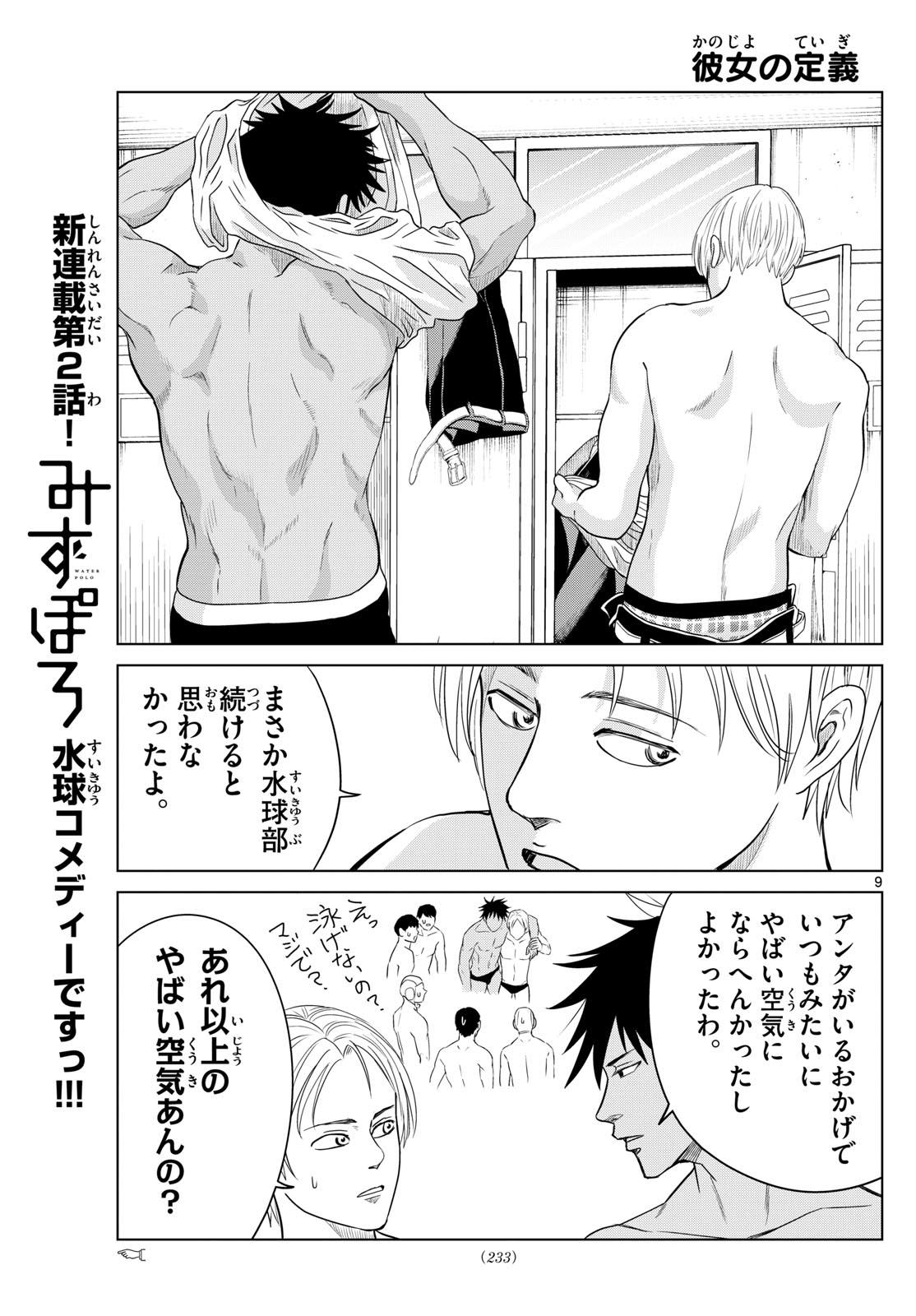 Mizupolo - Chapter 2 - Page 9