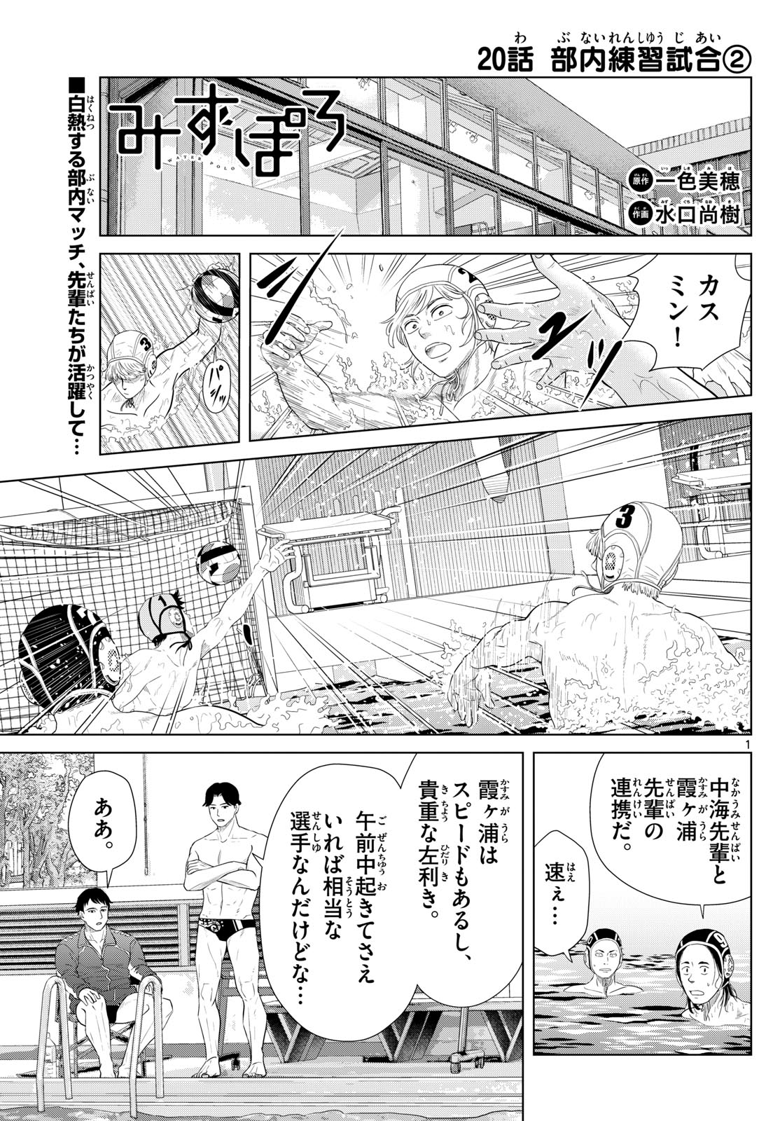Mizupolo - Chapter 20 - Page 1