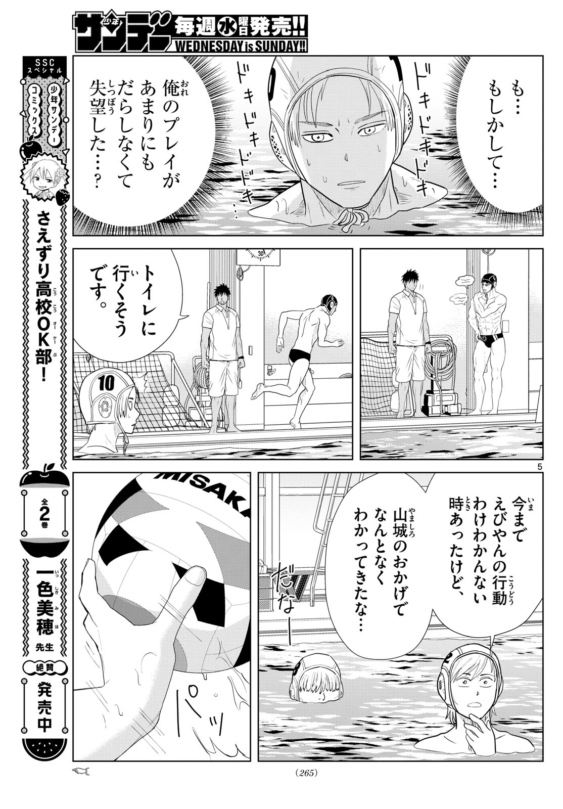 Mizupolo - Chapter 20 - Page 5