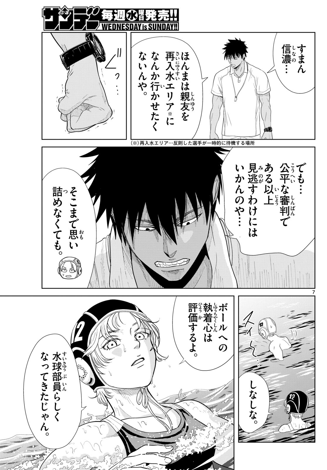 Mizupolo - Chapter 20 - Page 7