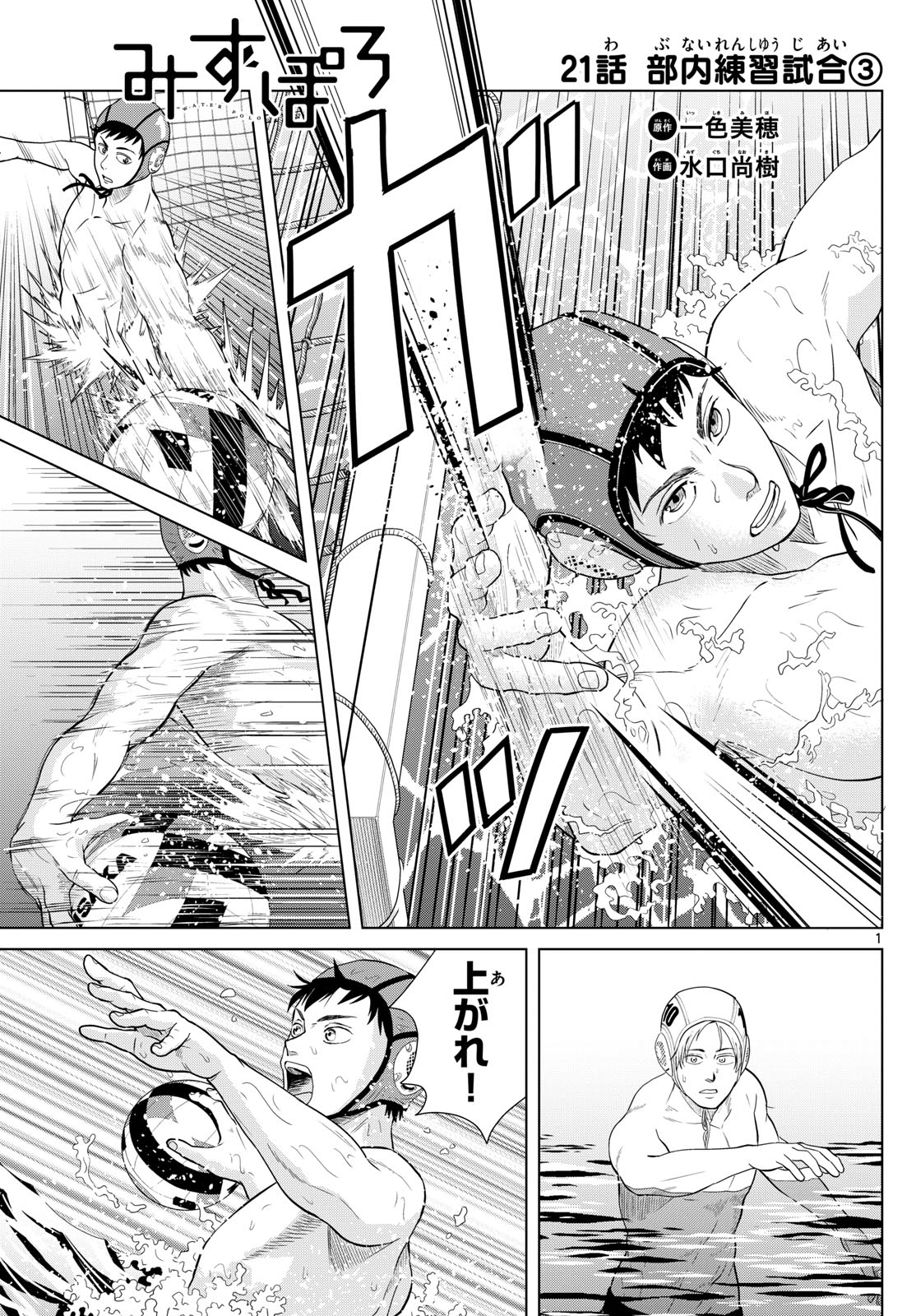 Mizupolo - Chapter 21 - Page 1