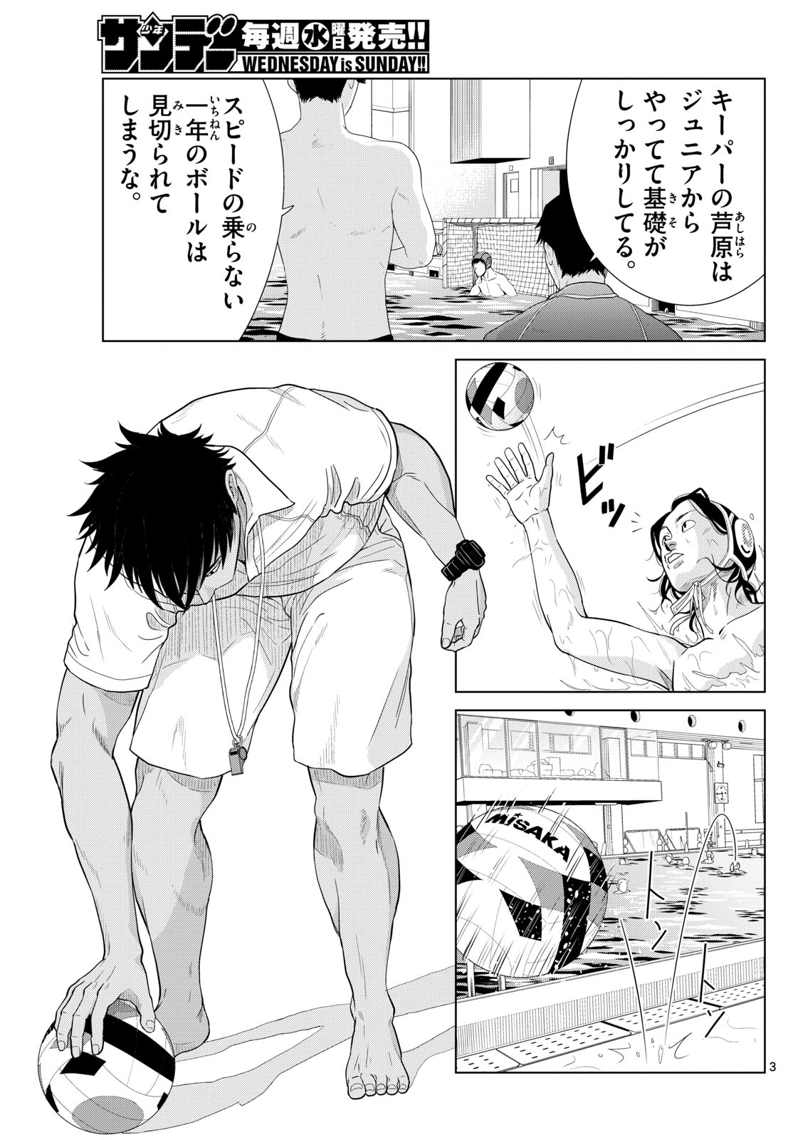 Mizupolo - Chapter 21 - Page 3