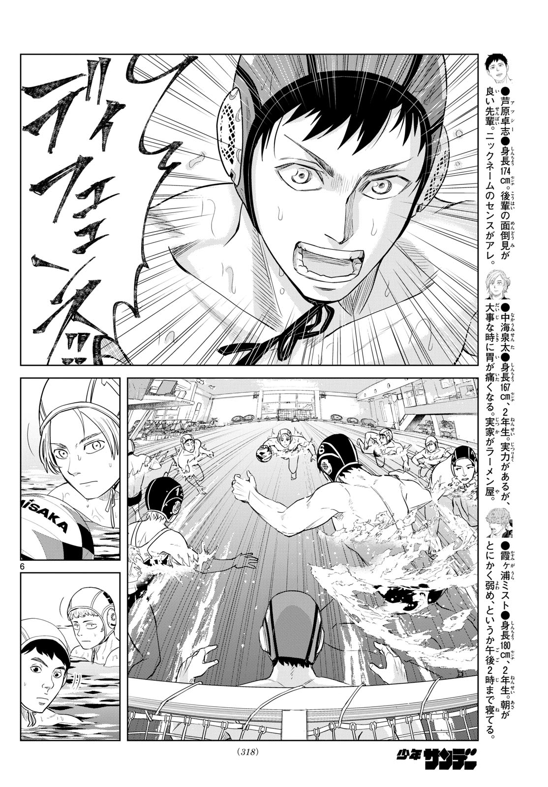 Mizupolo - Chapter 21 - Page 6