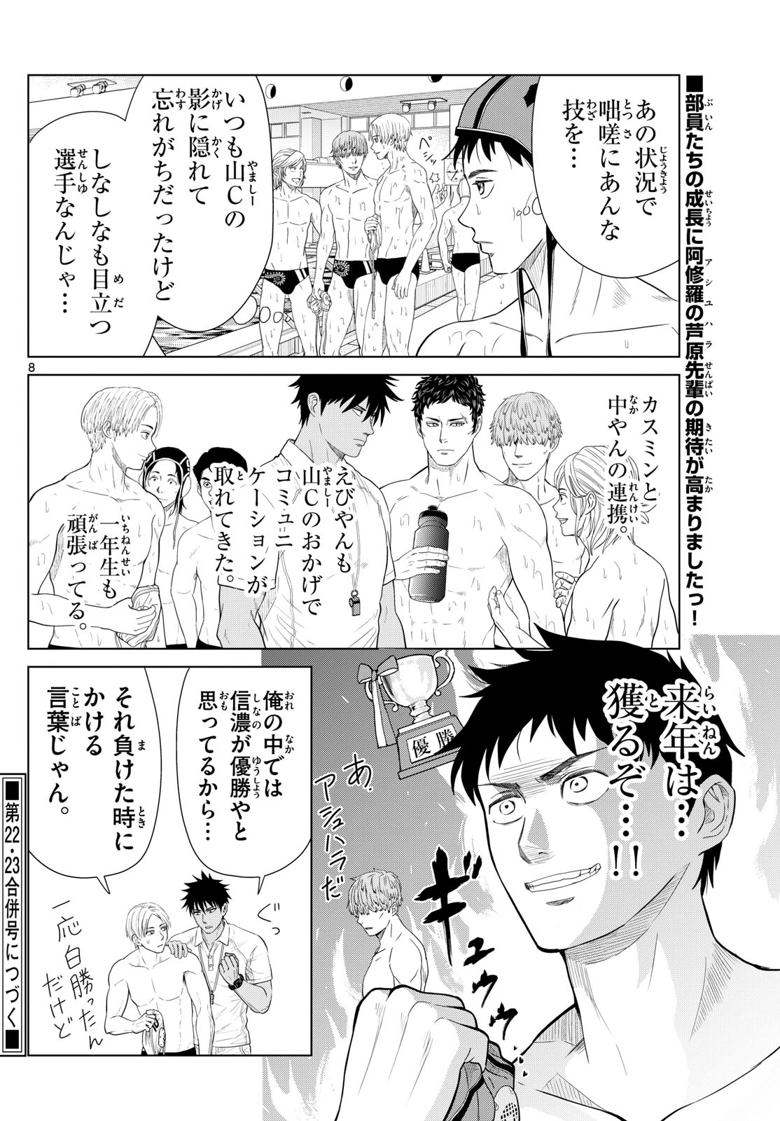 Mizupolo - Chapter 22 - Page 8