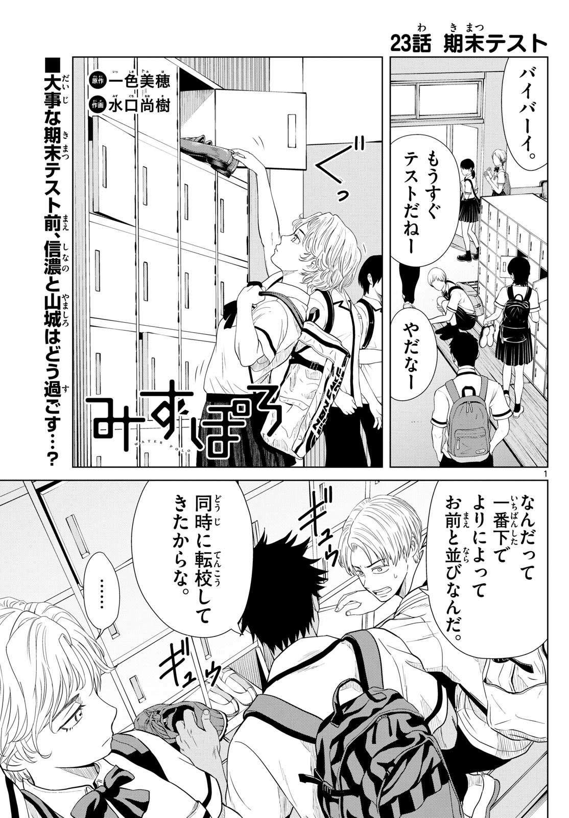 Mizupolo - Chapter 23 - Page 1