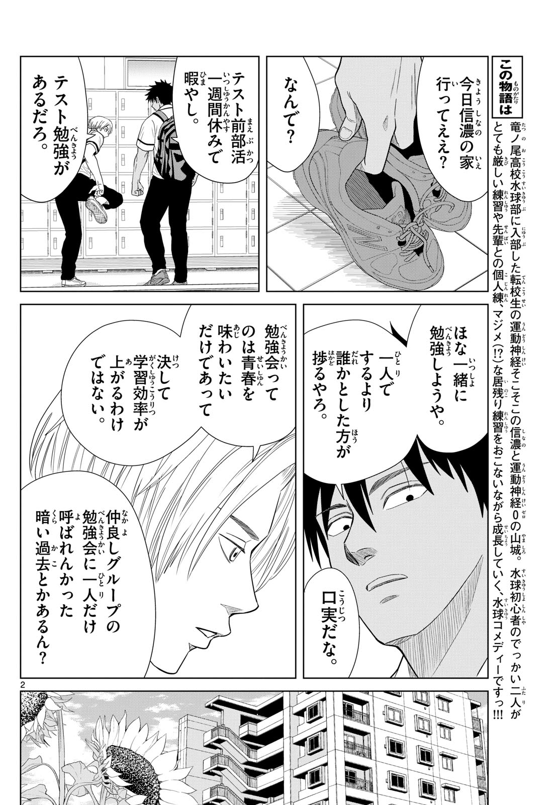 Mizupolo - Chapter 23 - Page 2