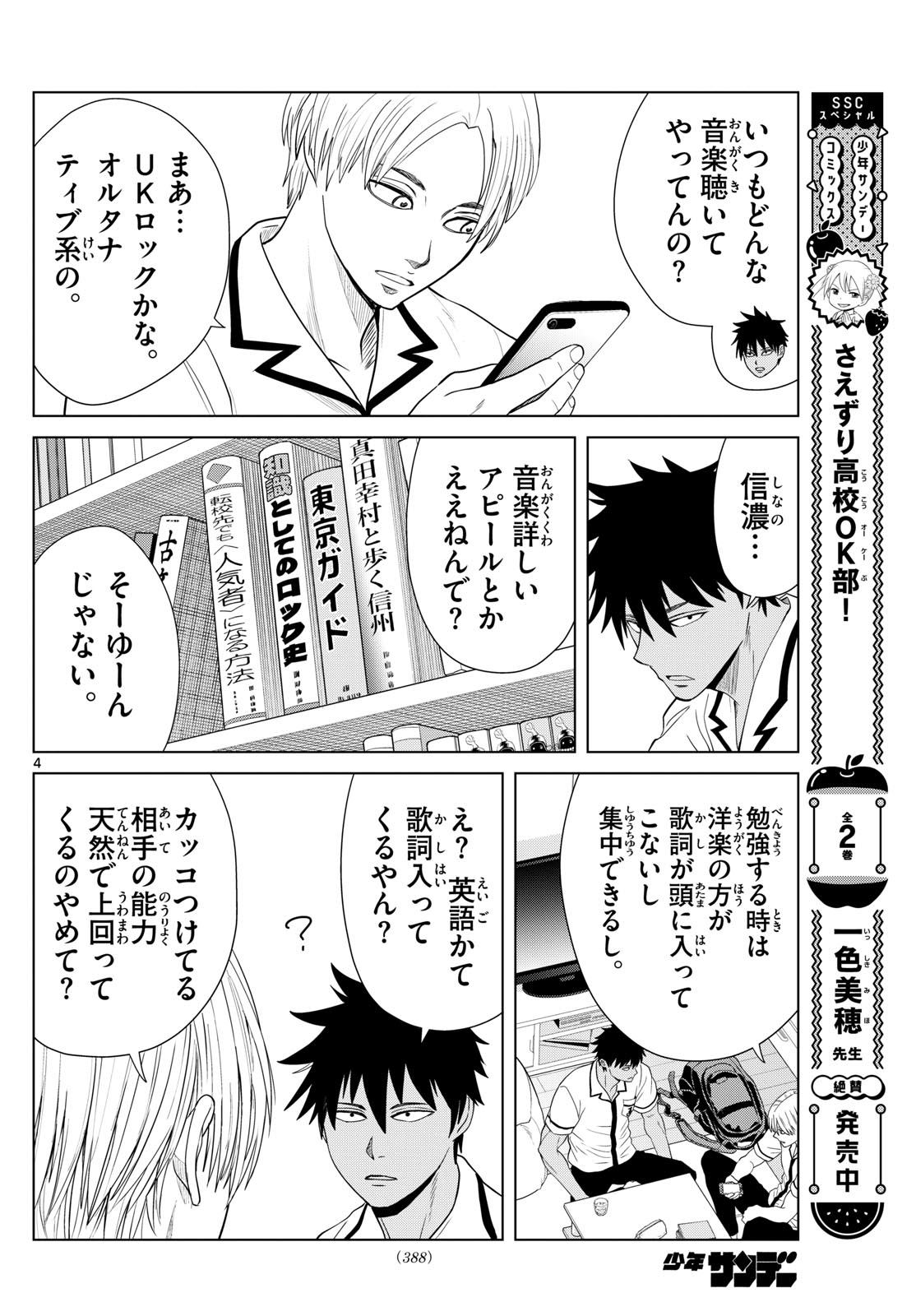 Mizupolo - Chapter 23 - Page 4