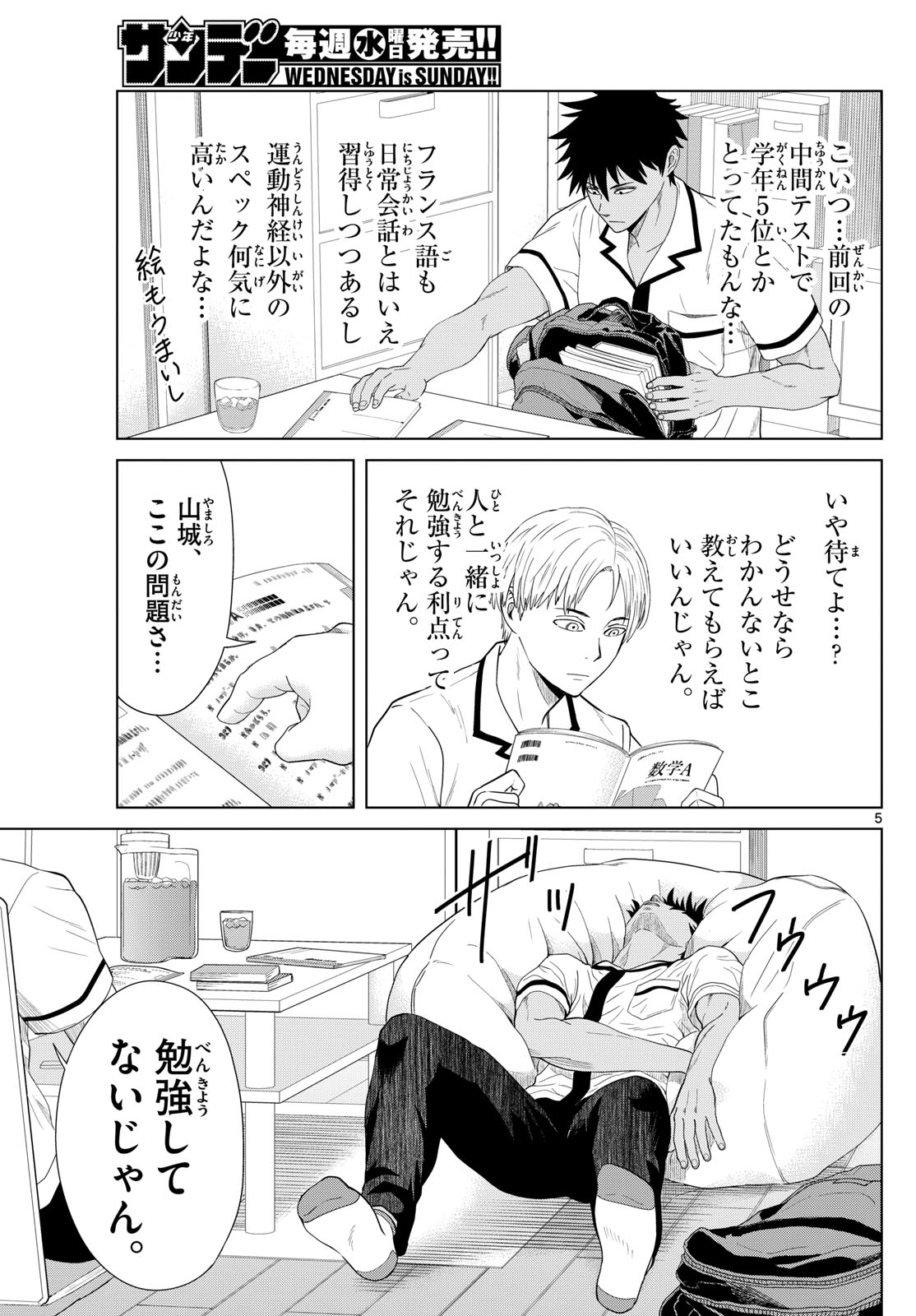 Mizupolo - Chapter 23 - Page 5