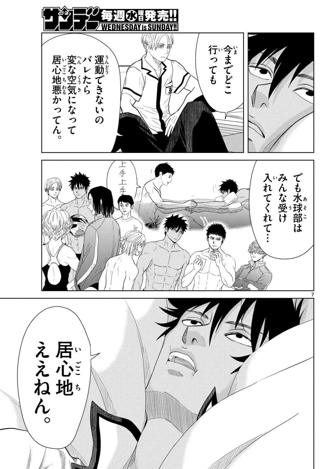 Mizupolo - Chapter 23 - Page 7