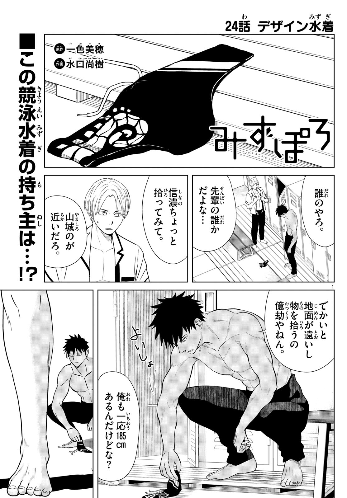 Mizupolo - Chapter 24 - Page 1