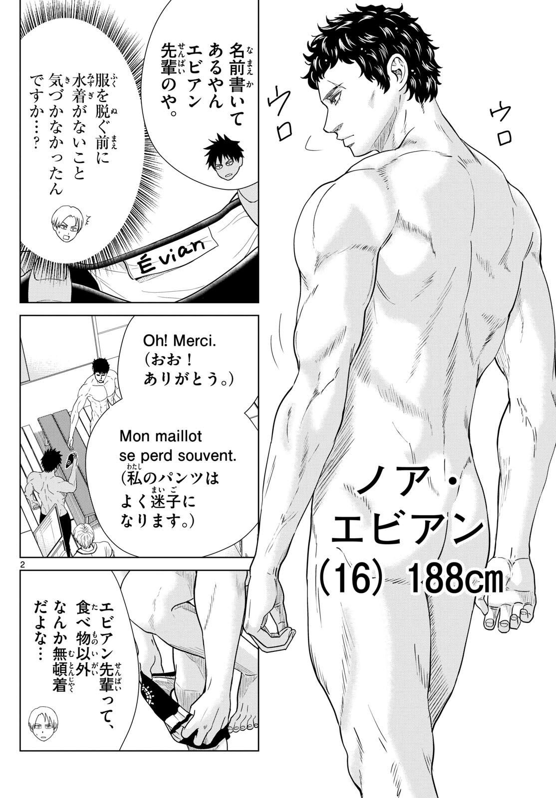 Mizupolo - Chapter 24 - Page 2