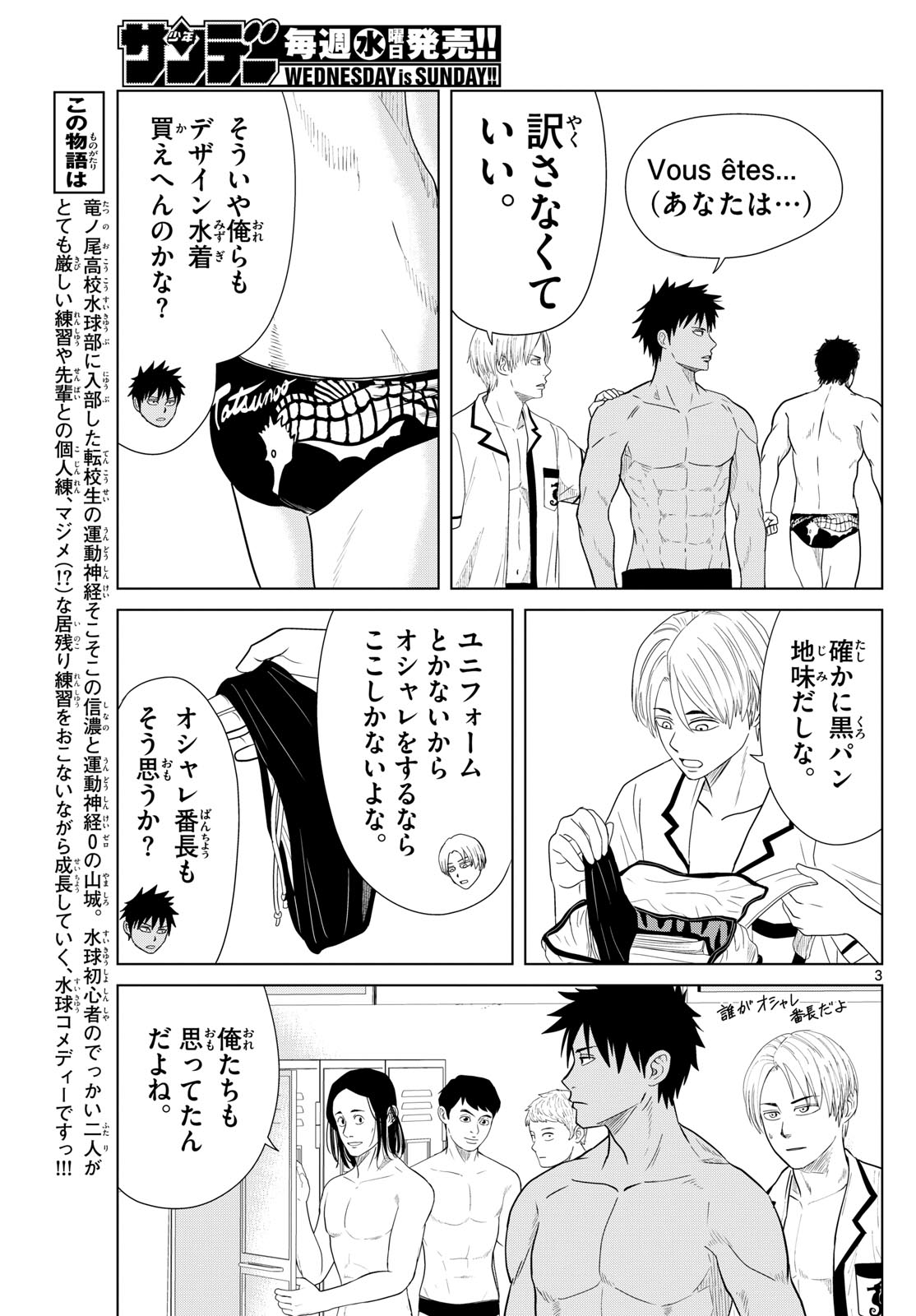 Mizupolo - Chapter 24 - Page 3