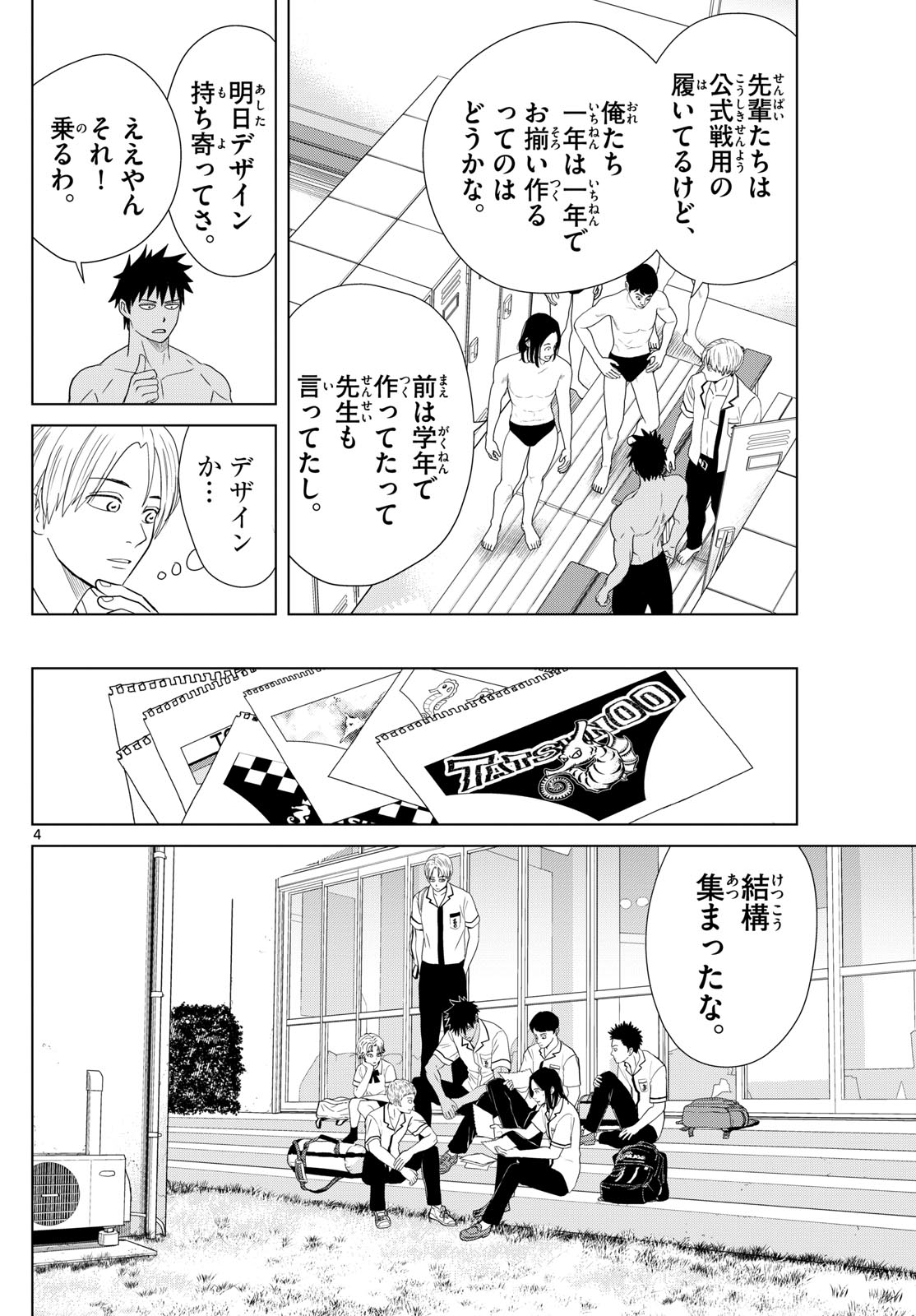 Mizupolo - Chapter 24 - Page 4