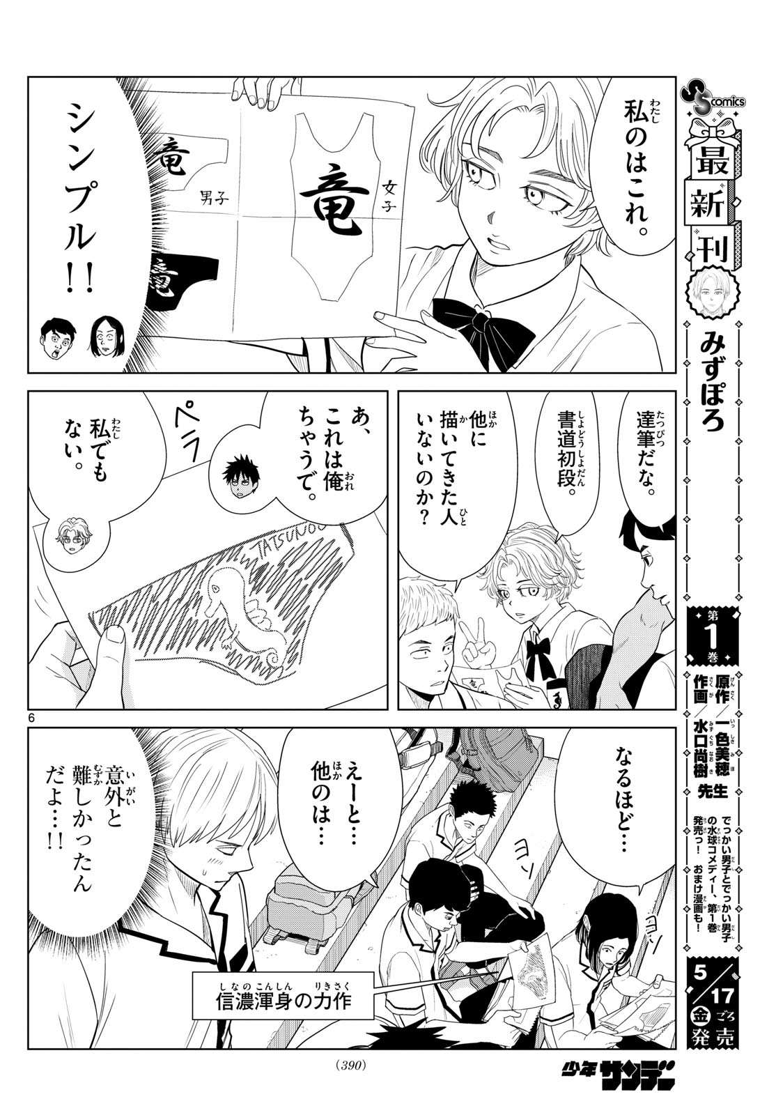 Mizupolo - Chapter 24 - Page 6