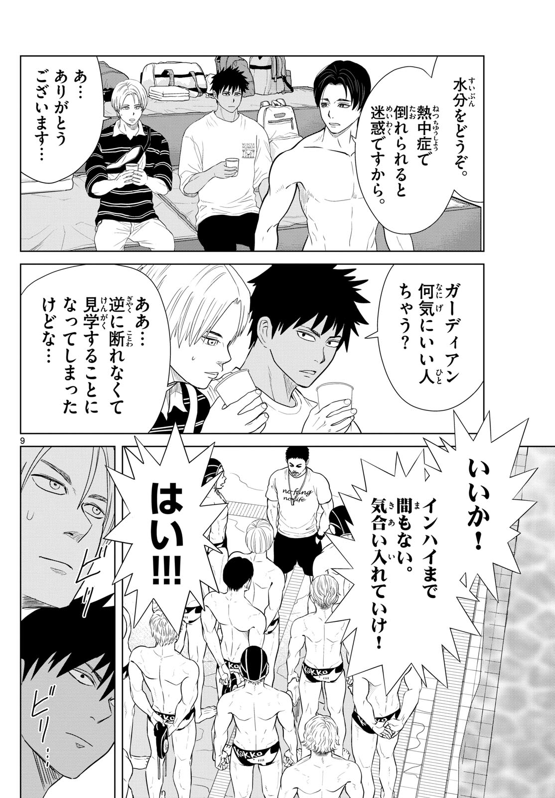 Mizupolo - Chapter 25 - Page 10