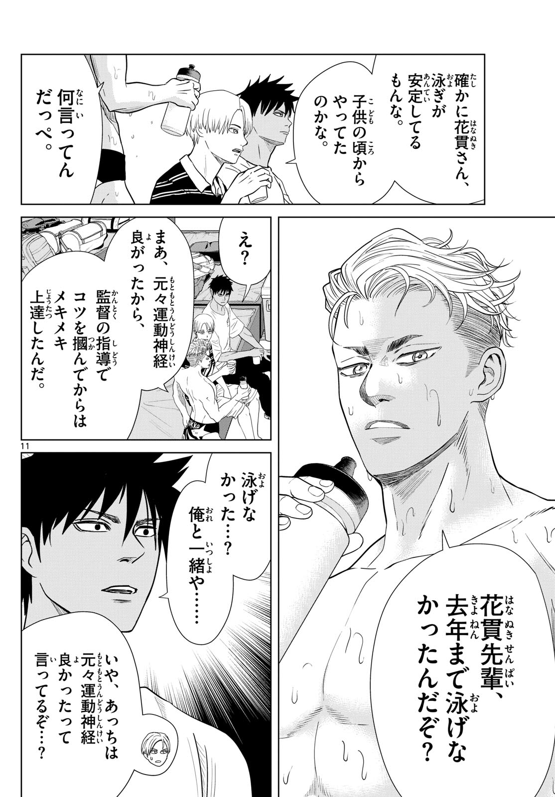 Mizupolo - Chapter 25 - Page 12