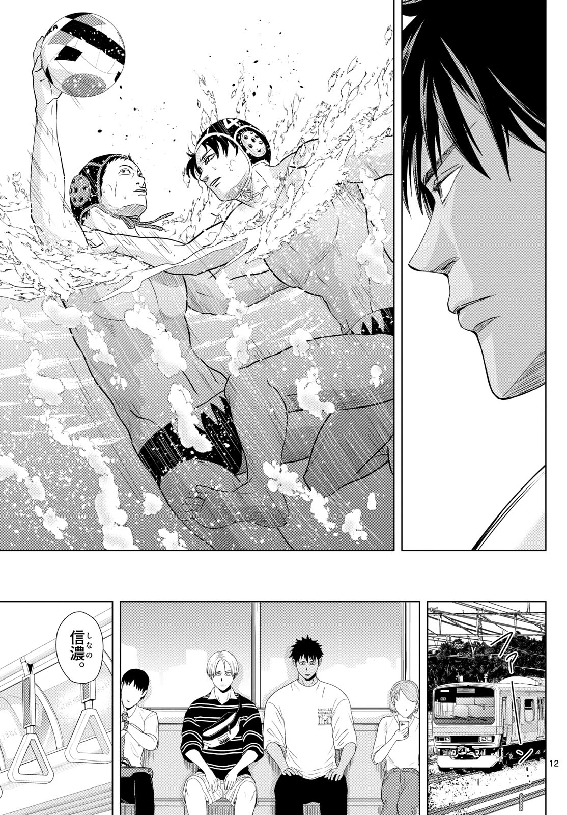 Mizupolo - Chapter 25 - Page 13