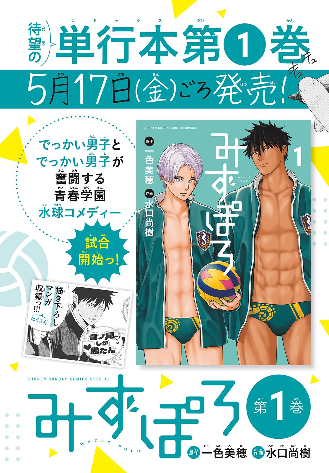 Mizupolo - Chapter 25 - Page 2