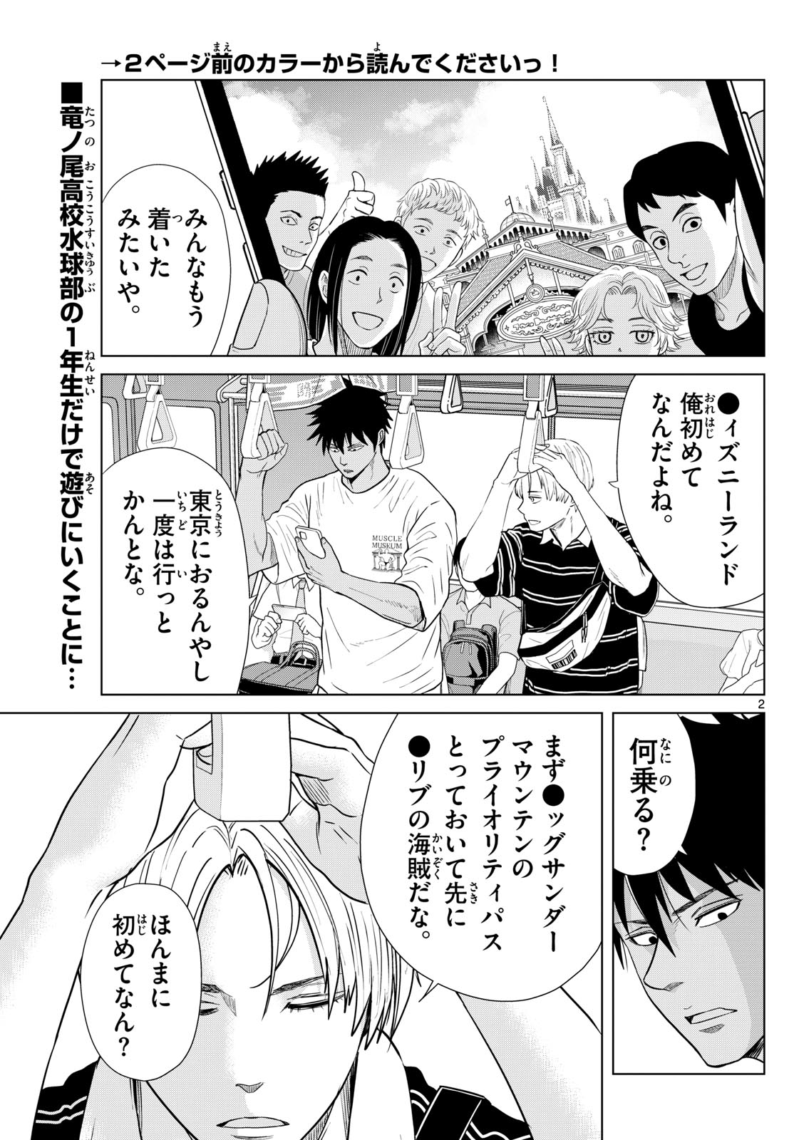 Mizupolo - Chapter 25 - Page 3