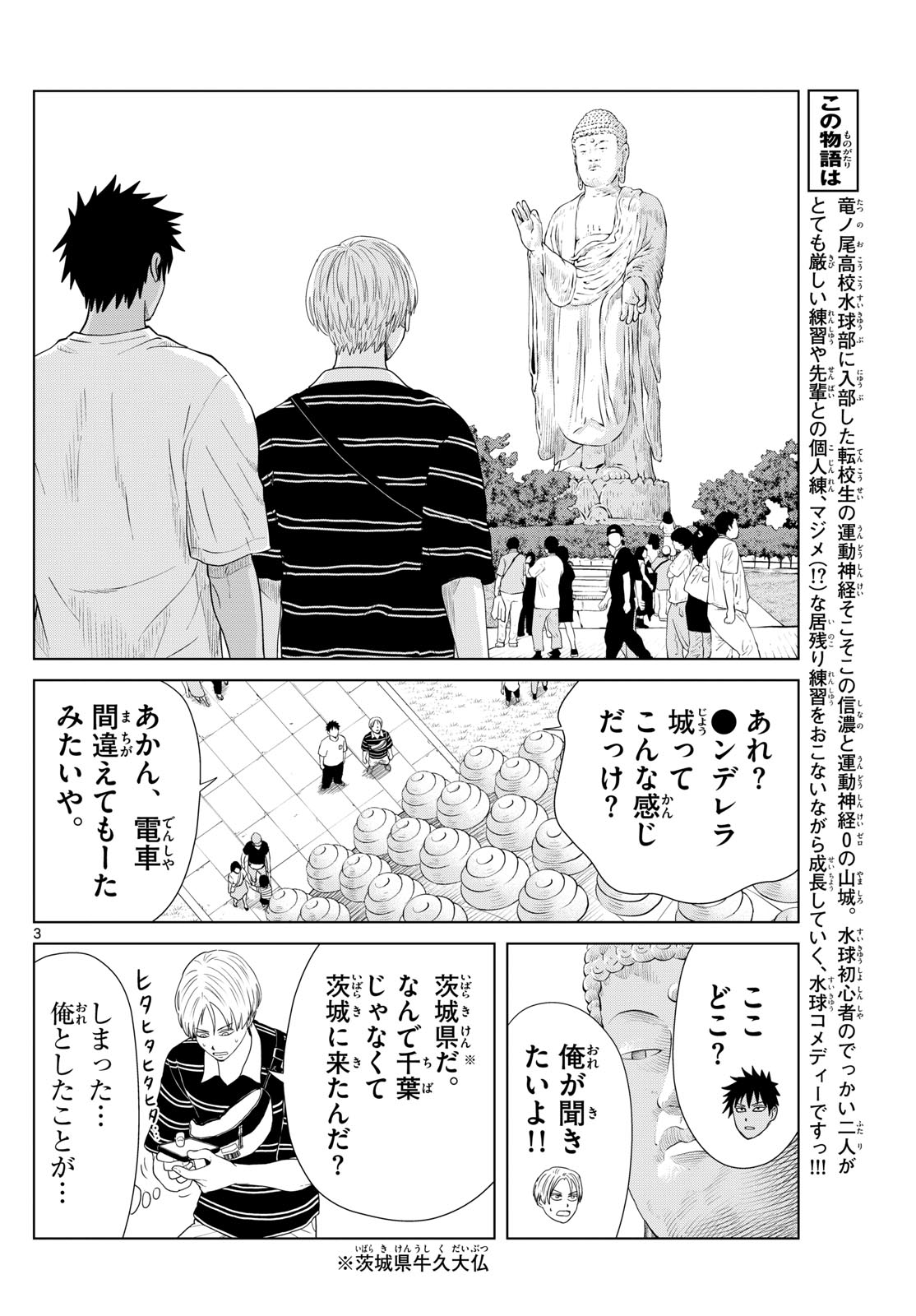 Mizupolo - Chapter 25 - Page 4