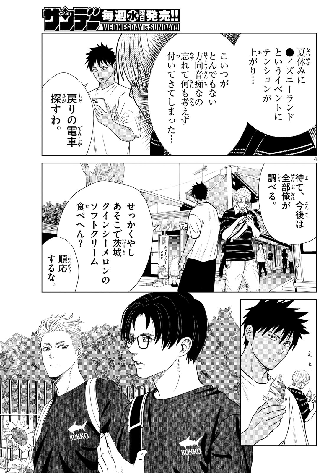 Mizupolo - Chapter 25 - Page 5