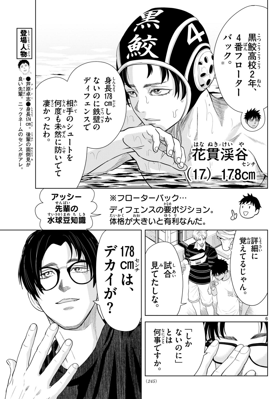 Mizupolo - Chapter 25 - Page 7