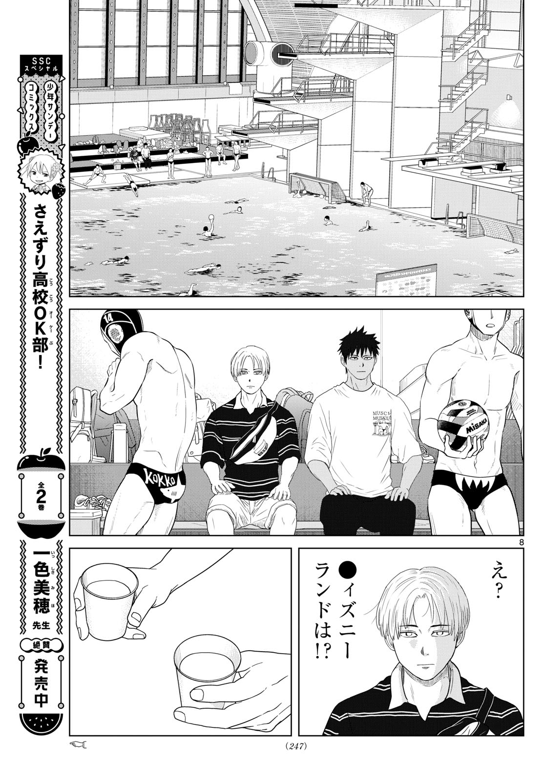 Mizupolo - Chapter 25 - Page 9