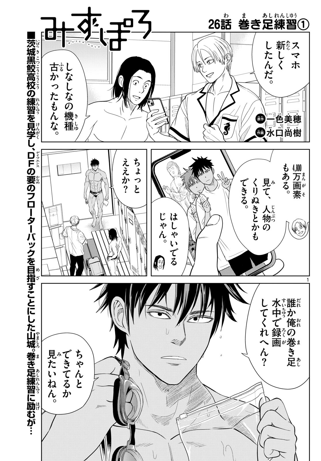 Mizupolo - Chapter 26 - Page 1