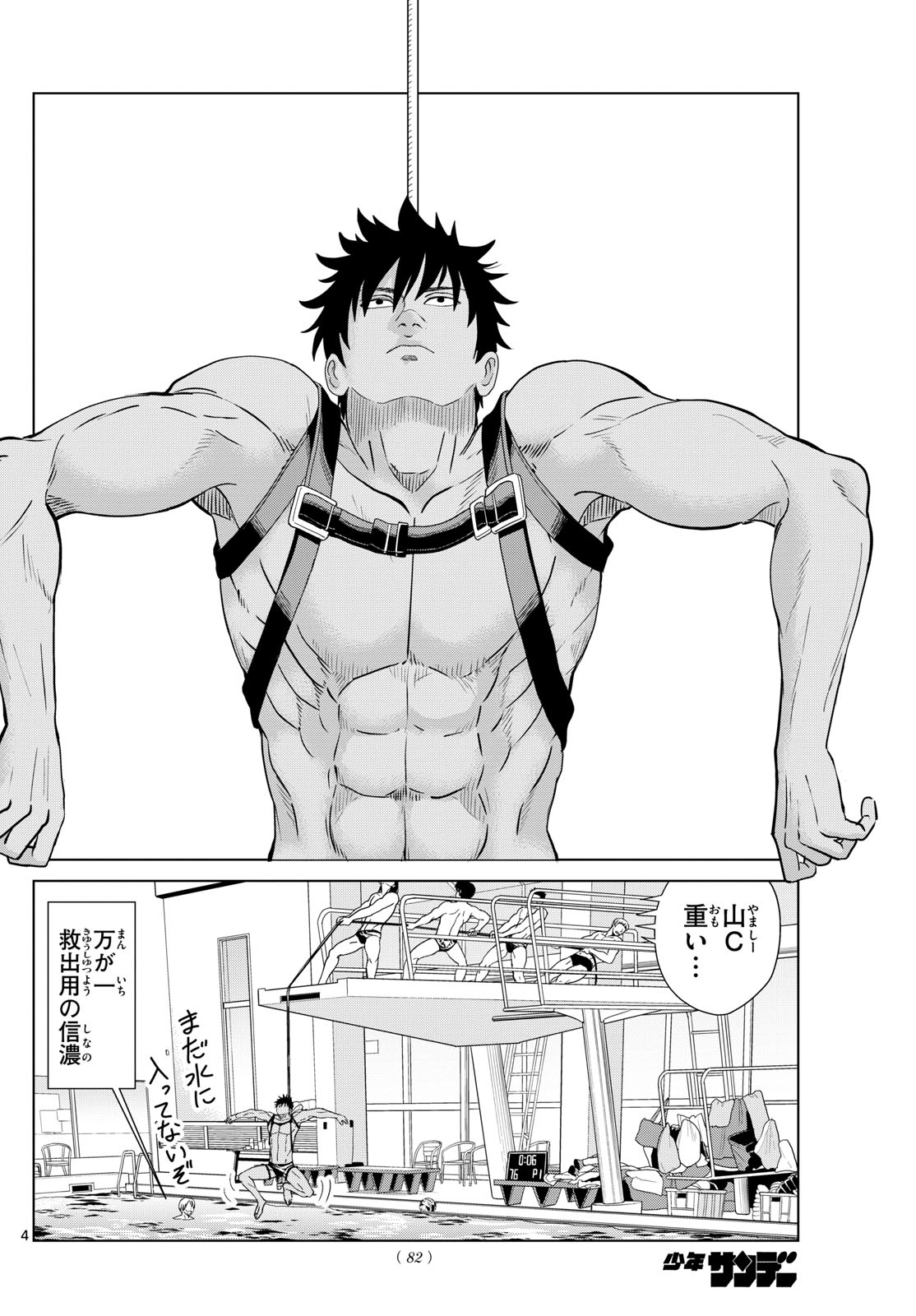 Mizupolo - Chapter 26 - Page 4