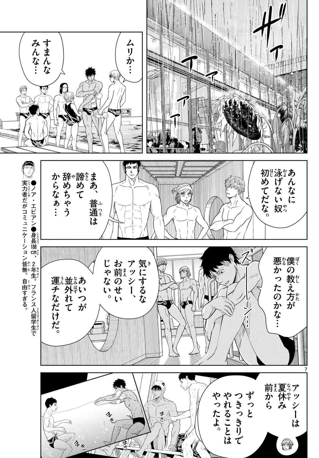 Mizupolo - Chapter 26 - Page 7