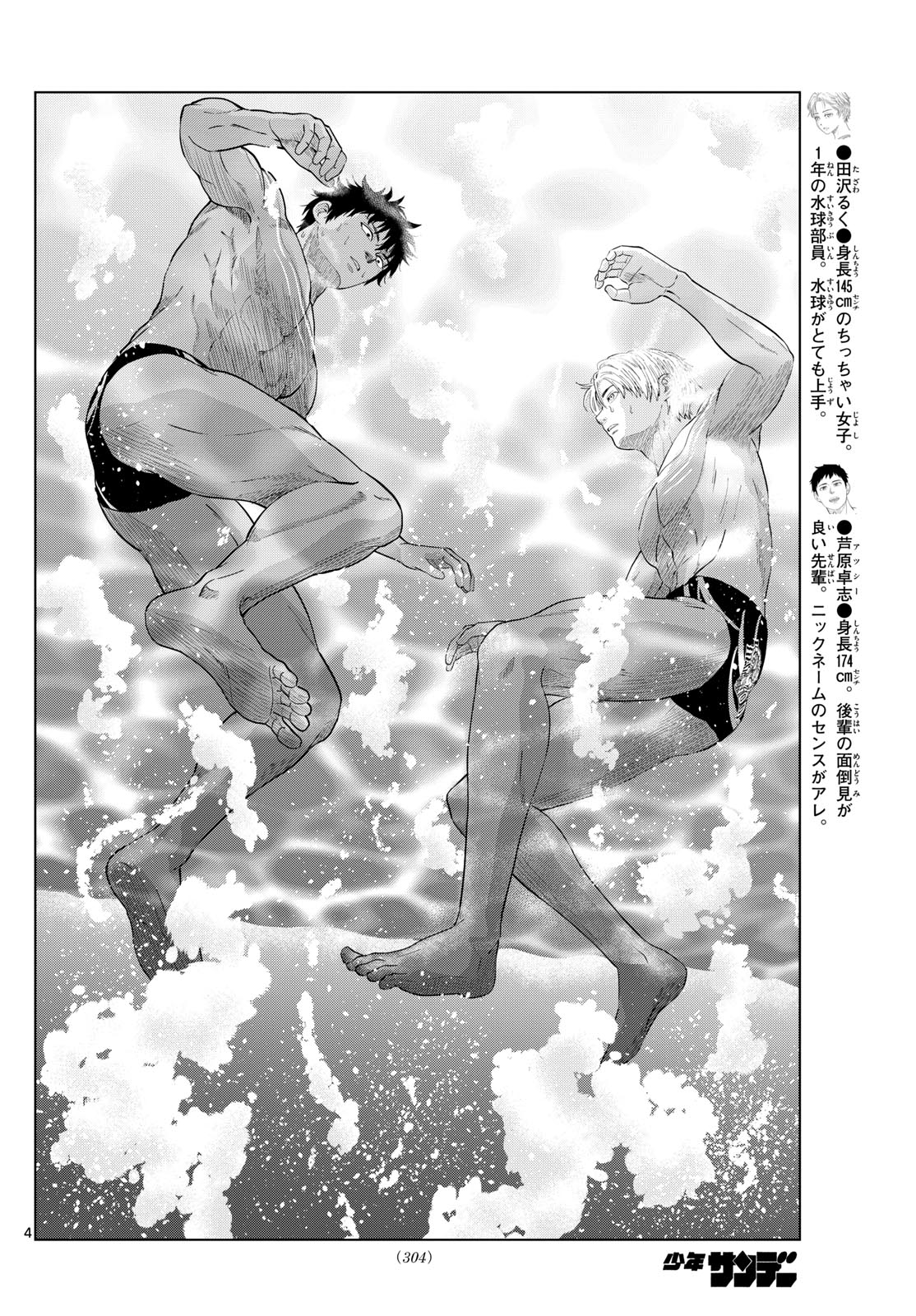 Mizupolo - Chapter 27 - Page 4