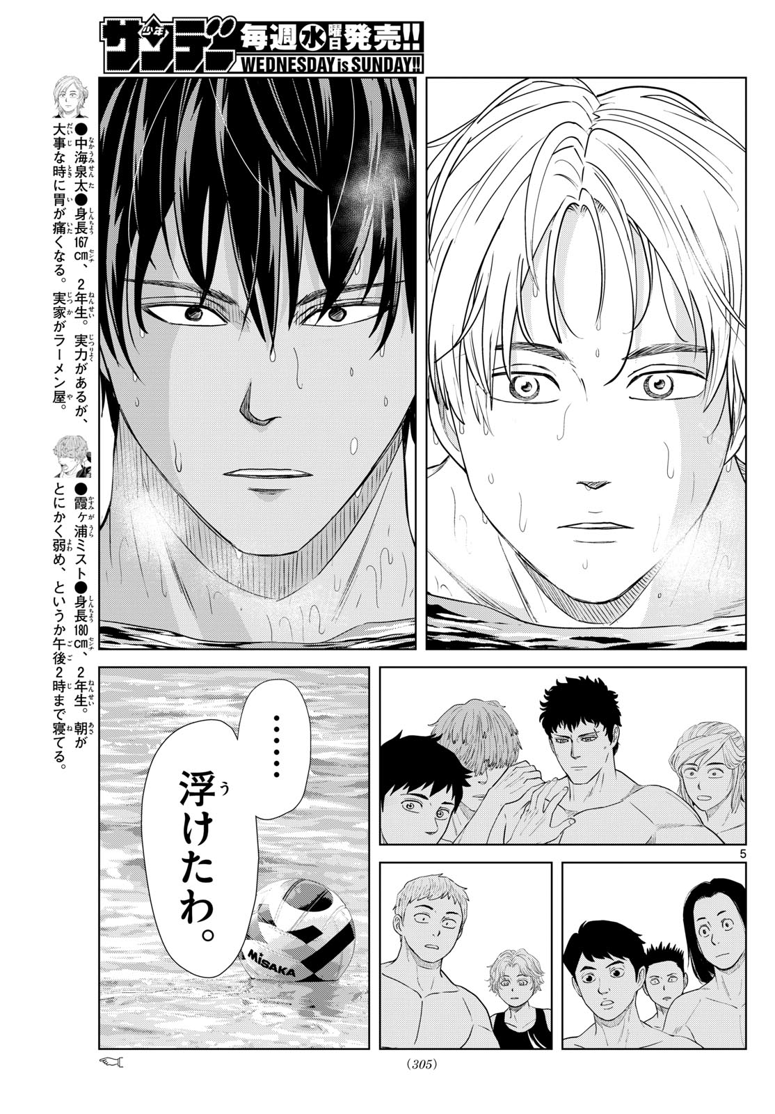 Mizupolo - Chapter 27 - Page 5